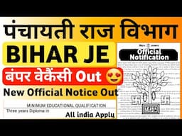 Bihar Panchayti Raj Vacancy 2025 | PRD JE Vacancy 2025 | Bihar PRD Technical Assistant Latest News