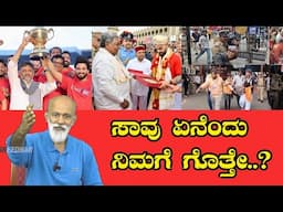 ಸಾವು ಏನೆಂದು ನಿಮಗೆ ಗೊತ್ತೇ....? || Agni Sreedhar ||