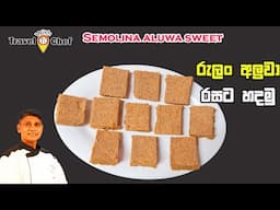 රුලං අලුවා රසට හදමු. HOW TO MAKE SEMOLINA ALUWA SWEET.