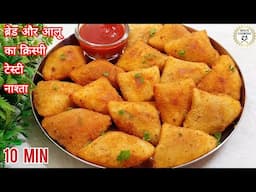 Instant Bread Aloo Snacks Recipe|10 Min Crispy Bread Aloo Ka Nashta|Tasty Bread Potato Bites Recipe