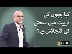 The Use of Strictness in Tarbiyah | Salman Asif Siddiqui | کیا بچوں کی تربیت میں سختی کی گنجائش ہے؟