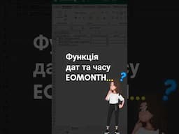Повертає дату останнього дня місяця, який відповідає кількості місяців до або після заданої дати.