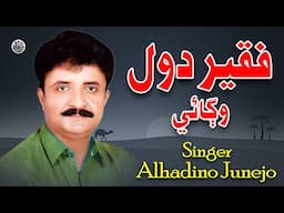 Faqeer Dhol Wajay | Sindhi Song | Alhadino Junejo | Sindhi Saaz