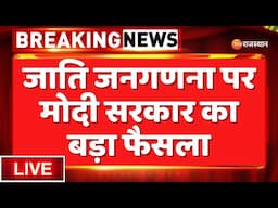 LIVE: जाति जनगणना पर मोदी सरकार का बड़ा फैसला | PM Modi Big Decision On Caste Census | Breaking