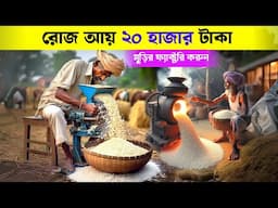 মুড়ি ফ্যাক্টরি খুলে রোজ আয় করুন ২০ হাজার | Puffed Rice Machine | মুড়ি ভাজা মেশিন | Murmura Machine