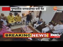 JP Nadda Meet Jagdale family | जे पी नड्डांनी घेतली जगदाळे कुटुंबाची भेट | Zee24Taas