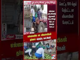 எல்லையில் மா விவசாயிகள் தர்ணா - பரபரப்பு காட்சிகள்