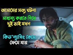 এক মুহুর্ত চোখ সরানোর সুযোগ পাবেন না | Suspense thriller movie explained in bangla | plabon world