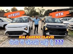 COMPARE KIA CLAVIS HTE(O) vs HTK 2025 ! Kounsa Value For Money Variant Hai ?????
