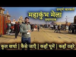 Mahakumbh 2025 l Prayagaraj Kumbh Mela | Mahakumbh Tour Guide | महाकुम्भ यात्रा की संपूर्ण जानकारी 🙏