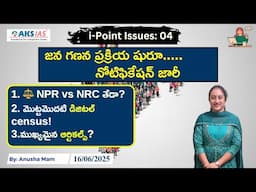 Census of India | NPR vs NRC, 2011 Data, Upcoming Census 2027  by #AnushaMam #tgpsc #appsc #upsc