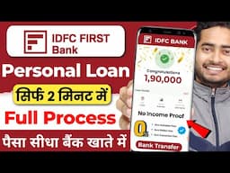 सबसे सस्ता IDFC Personal Loan | IDFC First Bank Personal Loan Online Apply | Personal Loan