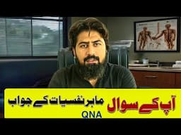 🔴 Zehni Masail ka Hal - Live Session | Abdul Mannan