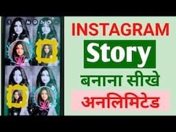 Instagram se story kaise banaye 🔥| Instagram new story ideas 💡| Instagram story ideas