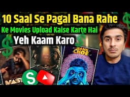 10 साल से लोग बेवकूफ बना रहे हैं आपको | Movie Upload Kaise Karte Hai Without Copyright 2025