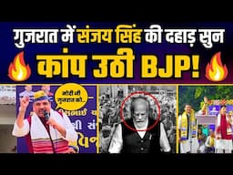 कड़ी विधानसभा उपचुनाव में AAP प्रत्याशी जगदीश भाई के समर्थन में Sanjay Singh की जनसभा | AAP Gujarat