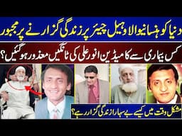 Stage Actor Anwar Ali Is Confined To A Wheelchair Due To Old Age | Anwar Ali | Health Update |