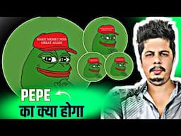 Pepe का क्या होगा