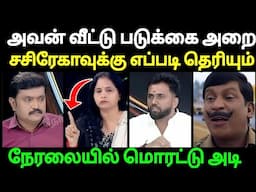 சசிரேகாவுக்கு படுக்கை அறை எப்படி தெரியும் விளாசிய விக்கி🔥 | NERPADA PESU DEBATE SHOW TROLL