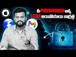 #1087 మీ PASSWORDS LEAK అయిపోయాయి జాగ్రత్త! | daily money show