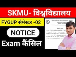 #skmu semester 2 exam update #skmu semester 2 exam cancel notice  #semester 2 exam update SKMU dumka