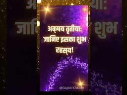 Akshay Tritiya पर ज़रूर करें ये 5 काम | Wealth, Marriage, Puja Tips | Gajab Khabre