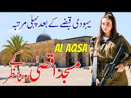 Complete History of Masjid Al Aqsa and Dome of the Rock (Hindi & Urdu)