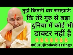 Guruji satsang मेरे से ऊपर कोई डॉक्टर नहीं है@gurujitodayblessings