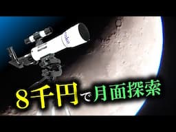 天体望遠鏡を70台持つマニアがKenko SW-50Aをレビューした結果・・・