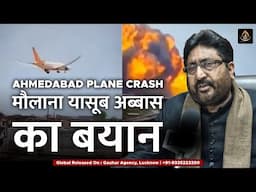 Ahmedabad Plane Crash | मौलाना यासूब अब्बास का बयान | Maulana Yasoob Abbas Sb On Ahmedabad Crash