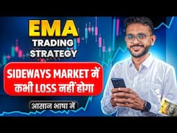 EMA Trading Strategy || Intraday trading Strategy || Trade Hunter
