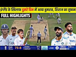 India vs England 1st Test Match Day 2 Highlights: IND VS ENG 1st Test Day 2 Highlight | Bumrah