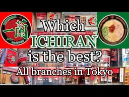 Which ICHIRAN branch is the Best? I visited 13 all shops in Tokyo and I found many differences!