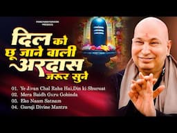 दिल को छू जाने वाली अरदास जरूर सुने | Guruji Bhajan 2025 | Guruji Satsang | Shukrana Guruji Bhajan