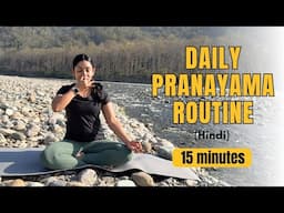 Daily Pranayama Routine (Hindi) | 15mins Yoga Breathing Exercises for Better Health #pranayama