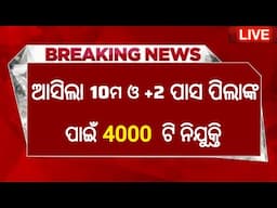 10th,12th Pass New Govt Jobs Odisha ! Free Job Alert Odisha ! Apply For 4000 Posts