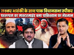 Pakistan Punjab speaker backs Pahalgam Mastermind | The Chanakya Dialogue Major Gaurav Arya |