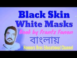 Black Skin White Masks book by Frantz Fanon presented by Honours Bros Educational Channel in Bengali