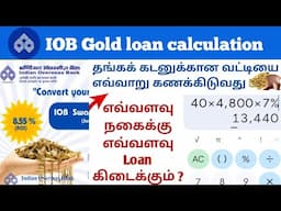 iob gold loan calculation tamil | iob gold loan interest rate  |