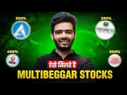 ऐसे मिलते है Multibeggar Stocks🤑| How to Find Multibeggar Stocks | Multibeggar Stocks Kaise Dhundhe