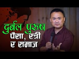 The  Weak Man, Money, Women & Society II Durbal Purus  Paisa, Stree, Ra Samaj II Samuel Tamang