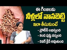 Dr Lakshmi - ఈ గింజలను ఇలా తీసుకుంటే కావాల్సినంత ప్రోటీన్ లభిస్తుంది | High Protein Seeds | iDream