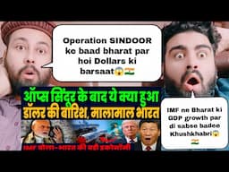 ऑपरेशन सिंदूर के ठीक बाद ये क्या हुआ, भारत पर बरसने लगा डॉलर, IMF बोला-भारत की बड़ी इकोनॉमी !