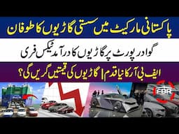 Used Car Import Policy 2025 | FBR's Big Move to Reduce Prices | Special Report
