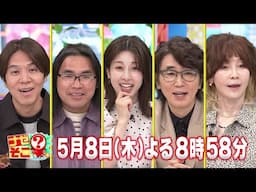 【予告】ナゼそこ？＋