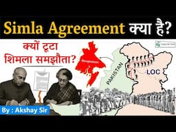 Simla Agreement क्या है? | India-Pak Agreement | शिमला समझौता 1972 | Crazy GkTrick| By Akshay Sir