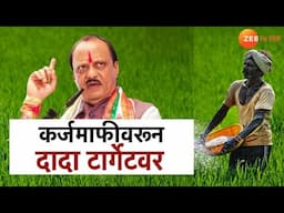 Special Report - Farmers Protest Throws Chuna On DCM Ajit Pawar Car For Farmer Loan Waive Off