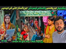 Shocking Life in Dhaka’s Mini Pakistan 🇵🇰 | 10 People Per Room | Bangladesh travel Ep.02