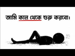 এই ভিডিওটি আপনার জীবন পরিবর্তন করে দেবে | If You're Ambitious But Lazy Please Watch This Video