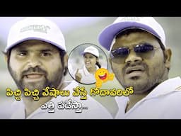 పిచ్చి పిచ్చి వేషాలు వేస్తే గోదావరిలో ఎత్తి పడేస్తా | Latest Telugu Comedy Scenes | Chalaki Chanti